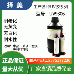 現貨供應UV無影膠水晶影像水晶玻璃水晶金屬玻璃立面粘接膠水