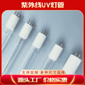 廠家直銷紫外線消毒uv光氧燈管uv光解環保設備廢氣高臭氧殺菌燈管