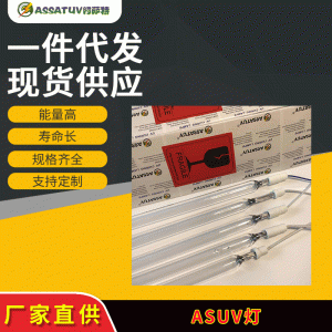 uv固化機用uv紫外線uv燈管紫外線水銀燈高壓汞燈ASSATUV燈管