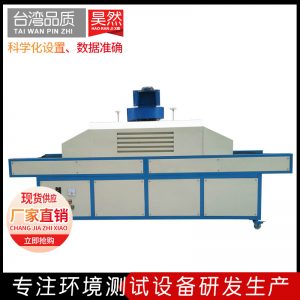UV固化爐UV光固機(jī)UV機(jī)櫥柜UV機(jī)紫外線光固機(jī)