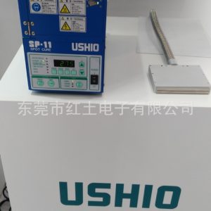 日本USHIOSP-11高強(qiáng)度UV光源紫外線固化機(jī)中國區(qū)總代理