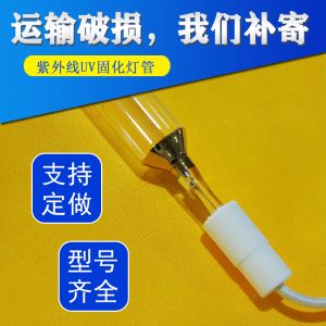 2KW220v2000W紫外線UV固化燈高壓汞燈UV油墨用燈UV水銀燈廠家供應