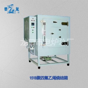 廠家銷售151B聚四氟乙烯燒結箱高溫工業烤箱