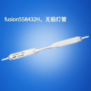 進(jìn)口輻深/fusionuv558432H無電極石英燈管