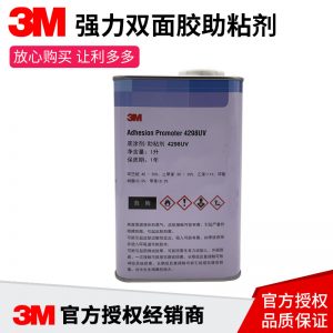 正品3M4298UV強力雙面膠助粘劑汽車用固定膠帶粘合劑膠水底涂劑