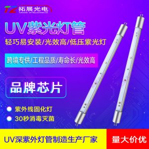 UV空氣殺菌燈管LEDUVCT8殺菌管紫外線消毒燈室內紫光消毒燈管