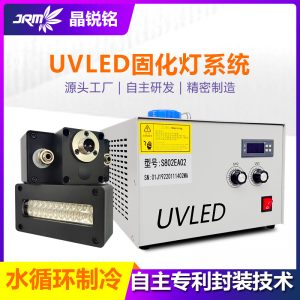 uvled固化燈紫外線定制水冷固化機uv打印油墨冷光源uv固化系統