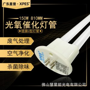 光解設備廢氣處理紫外線uv光氧燈管U型810mm150W支持定制廠家直供
