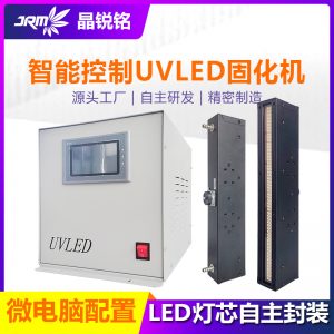紫外線uvled固化燈智能預警控制水冷uv固化燈廠家定制紫外線設備