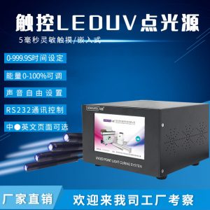 廠家現(xiàn)貨UV點(diǎn)光源固化機(jī)led紫外線uv燈固化燈點(diǎn)膠uv設(shè)備光固機(jī)