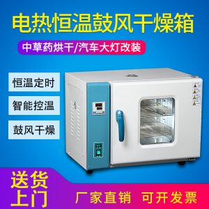 電熱鼓風干燥箱烘箱工業(yè)恒溫烤箱實驗室真空烘干箱烘干機