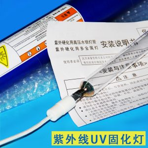 紫外線UV固化燈5.6kw高壓汞燈UV膠水油墨干燥燈UV燈UV機配套燈管