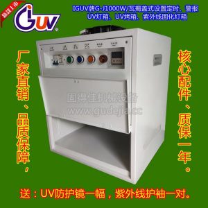 供應實驗UV燈箱,G-J1000W/瓦設置定時UV烤箱,1KW紫外線固化燈箱