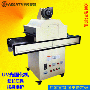 廠家優惠紫外線UV光固化機UV膠水油墨油漆烘干機快速干燥uv烤箱