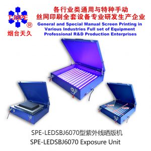 煙臺(tái)天久LED紫外線曬版機(jī)曝光固化絲印制版曬版絲網(wǎng)印刷誘蚊燈管