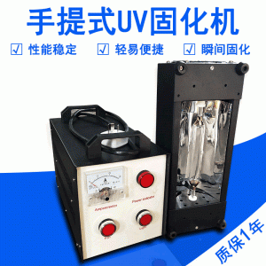 1kw手提機uv燈光合紫外線固化機手提小型uv烤箱uv光固機汽車補漆