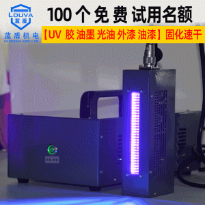 藍盾uv膠粘速干照射紫外線燈光365nm小型手提式uvled固化機現貨