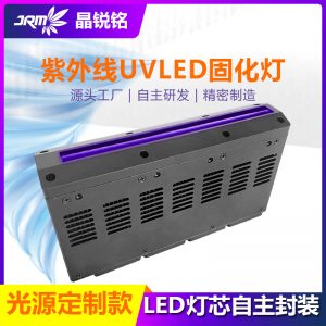 噴墨淋涂打印uvled固化燈設備uv固化風冷光源定制噴碼365烘干機