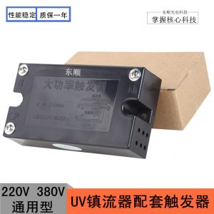 UV電子觸發器鎮流式器配套UV紫外線燈管曬版機固化機UV觸發器