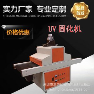 深圳廠家直銷UV大型固化機紙張塑料五金UV光油表面處理價格優惠