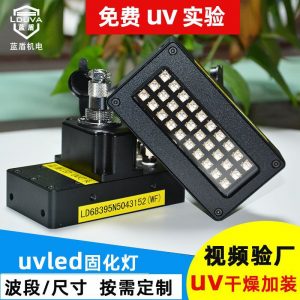 藍盾uv固化機設備絲印刷后速干加裝紫外線uvled固化燈光源廠家
