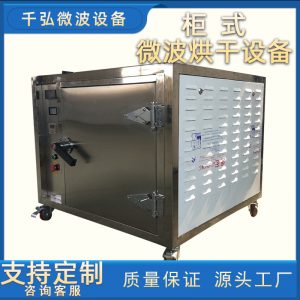 批發小型微波立柜式休閑食品微波烘干設備微波箱式烘干爐