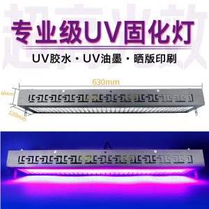 工業(yè)高效led紫外線UV固化燈無影滴膠大功率曬版熒光畫干燥固化機