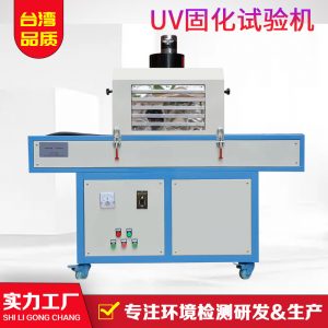 UV烘干線手機外殼UV固化機UV油固化機UV生產(chǎn)線