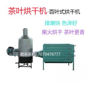 手拉百葉式烘干機茶葉烘干機熱風爐提香機烘焙機小中型茶葉機械