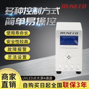 廠家直銷點光源uvled點光源控制器4通道紫外線固化油墨膠漆光固機