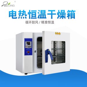 干燥箱烘箱電熱恒溫鼓風干燥箱工業恒溫電烤箱谷物雜糧烘干箱