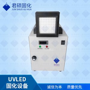 uvled光固機UV膠水固化UV油墨固化UVLED涂料固化設備