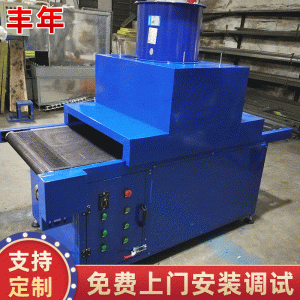 【義烏廠家直供】無影膠光固機uv光固化紫外線固化設備uv爐