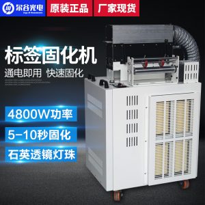 定制-紫外線UV固化機對接標簽印刷機專用UV光固設備UV商標光固機